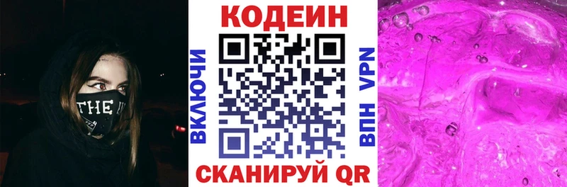 Codein Purple Drank  купить наркоту  Куртамыш 