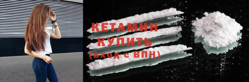 Кетамин ketamine Куртамыш