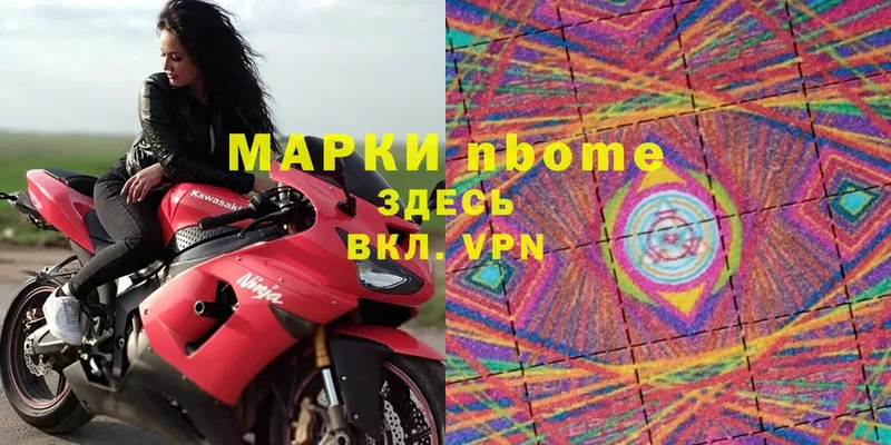 купить наркоту  Куртамыш  Марки N-bome 1,8мг 